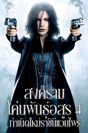 Underworld Awakening 2012 Hindi ORG Dual Audio Movie DD5.1 1080p 720p 480p BluRay x264 ESubs