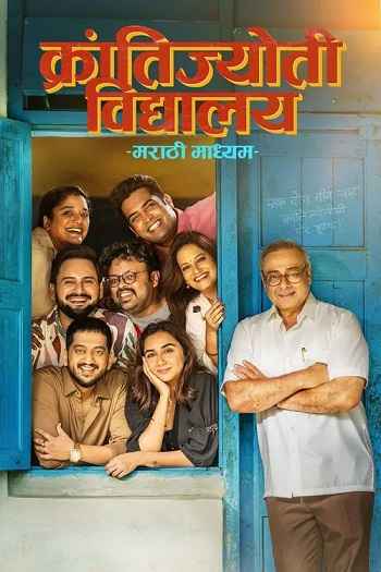 Krantijyoti Vidyalay Marathi Madhyam 2026 Marathi Movie 4K 1080p 720p 480p HDRip ESubs x264 HEVC